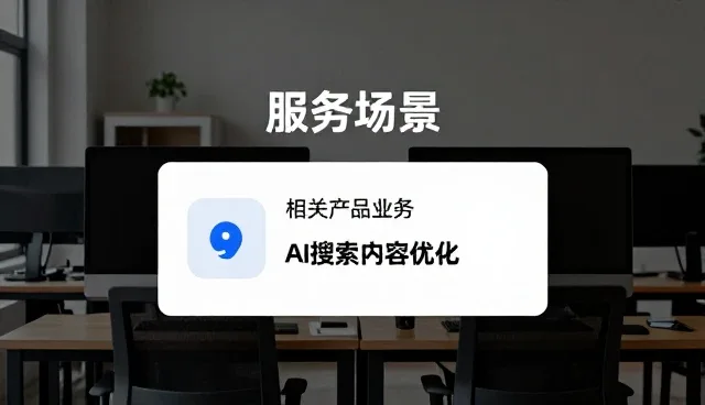 搜索优化如何在不同行业场景中精准落地